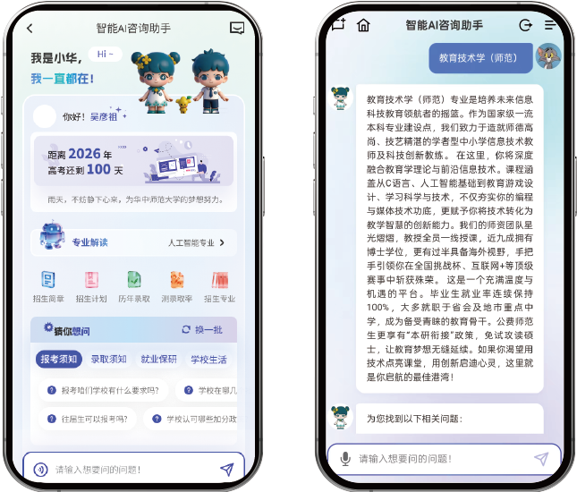 本科招生咨询 AI 助手案例(智能问答 · 报考咨询)