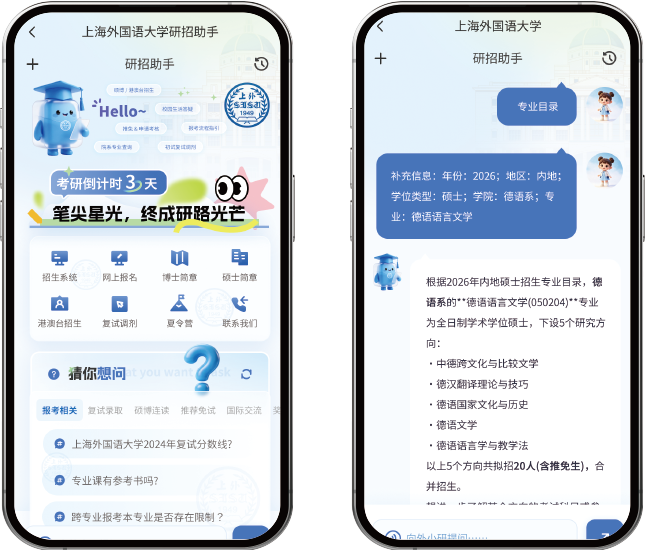 研究生招生咨询 AI 助手案例（研招助手 · 专业目录）