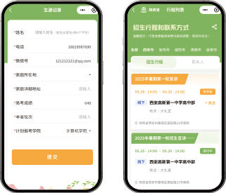 招生行程管理平台案例