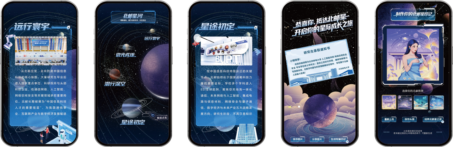 电子通知书案例（录取通知 · 星途初定）