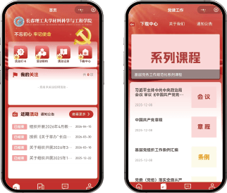 党建活动管理小程序 · 案例展示