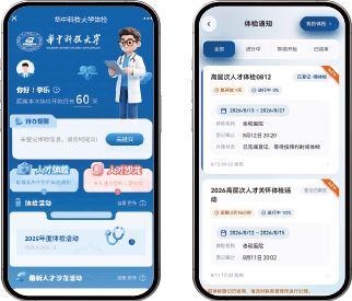 人才体检管理 · 案例展示