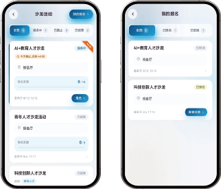 人才沙龙活动 · 案例展示