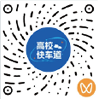 高校快车道