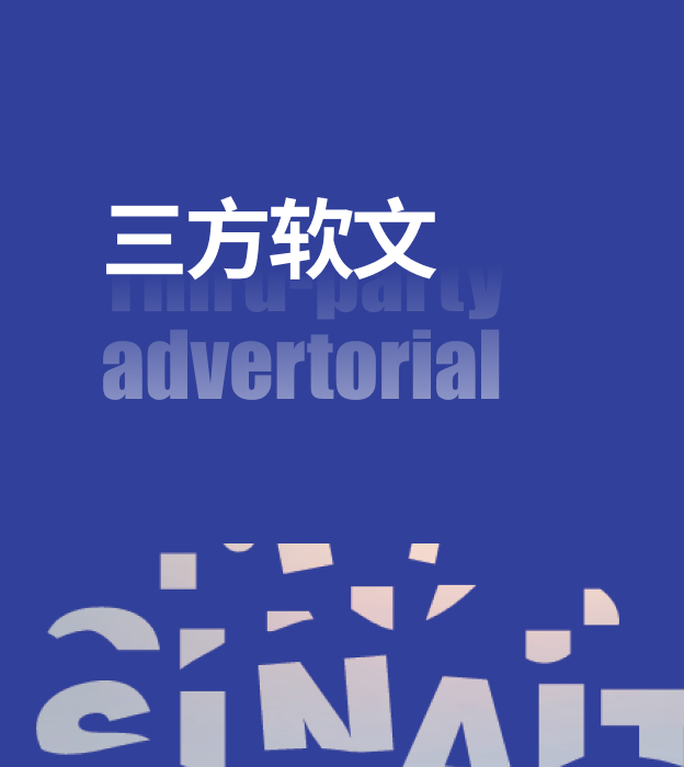 三方软文 Third party advertorial