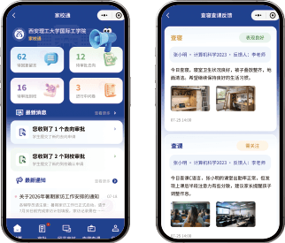 家校沟通平台 · 案例展示